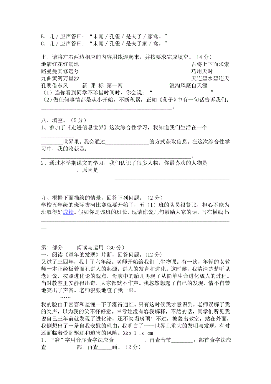 小学五年级语文下册期中测试题.doc_第2页