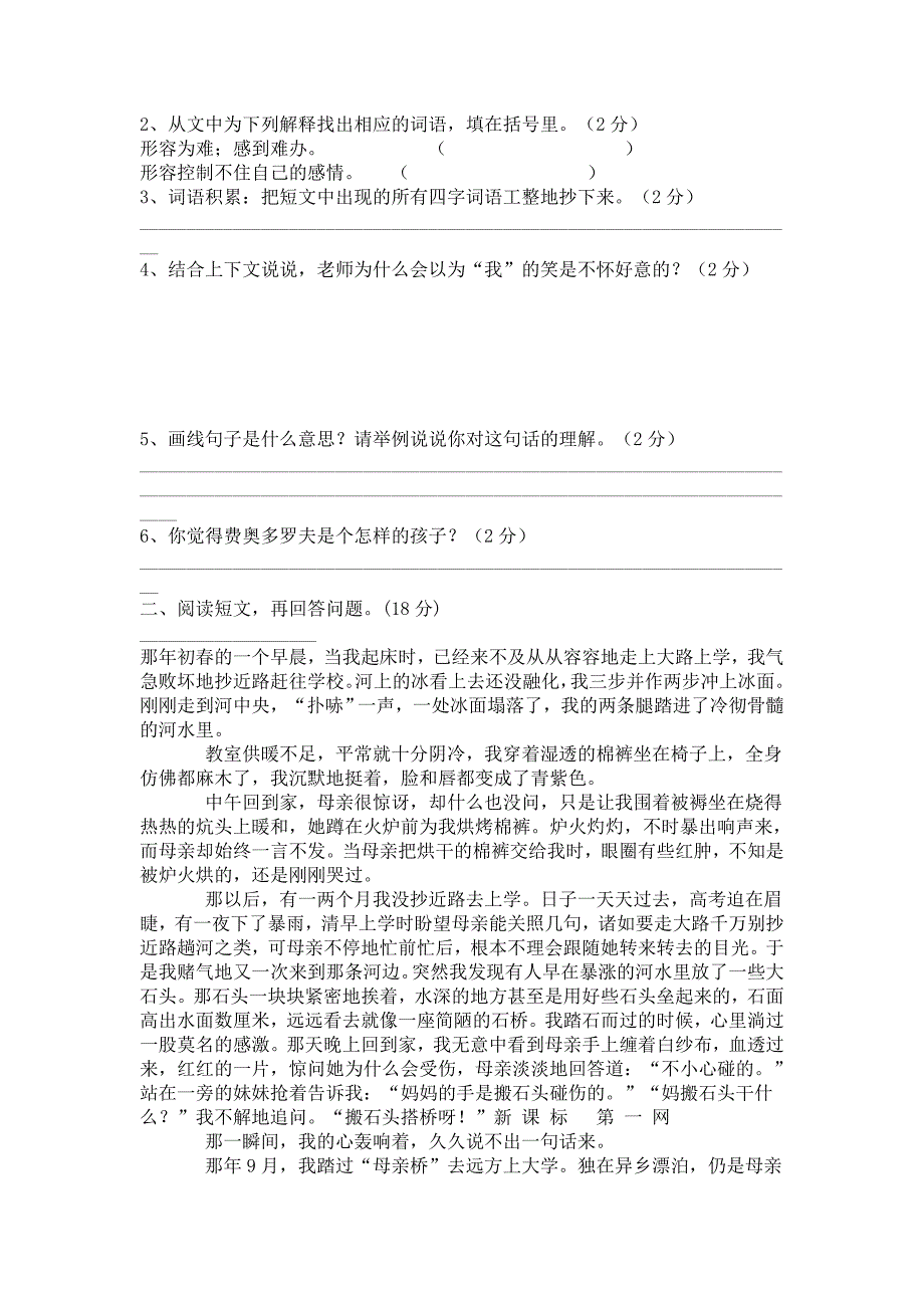 小学五年级语文下册期中测试题.doc_第3页