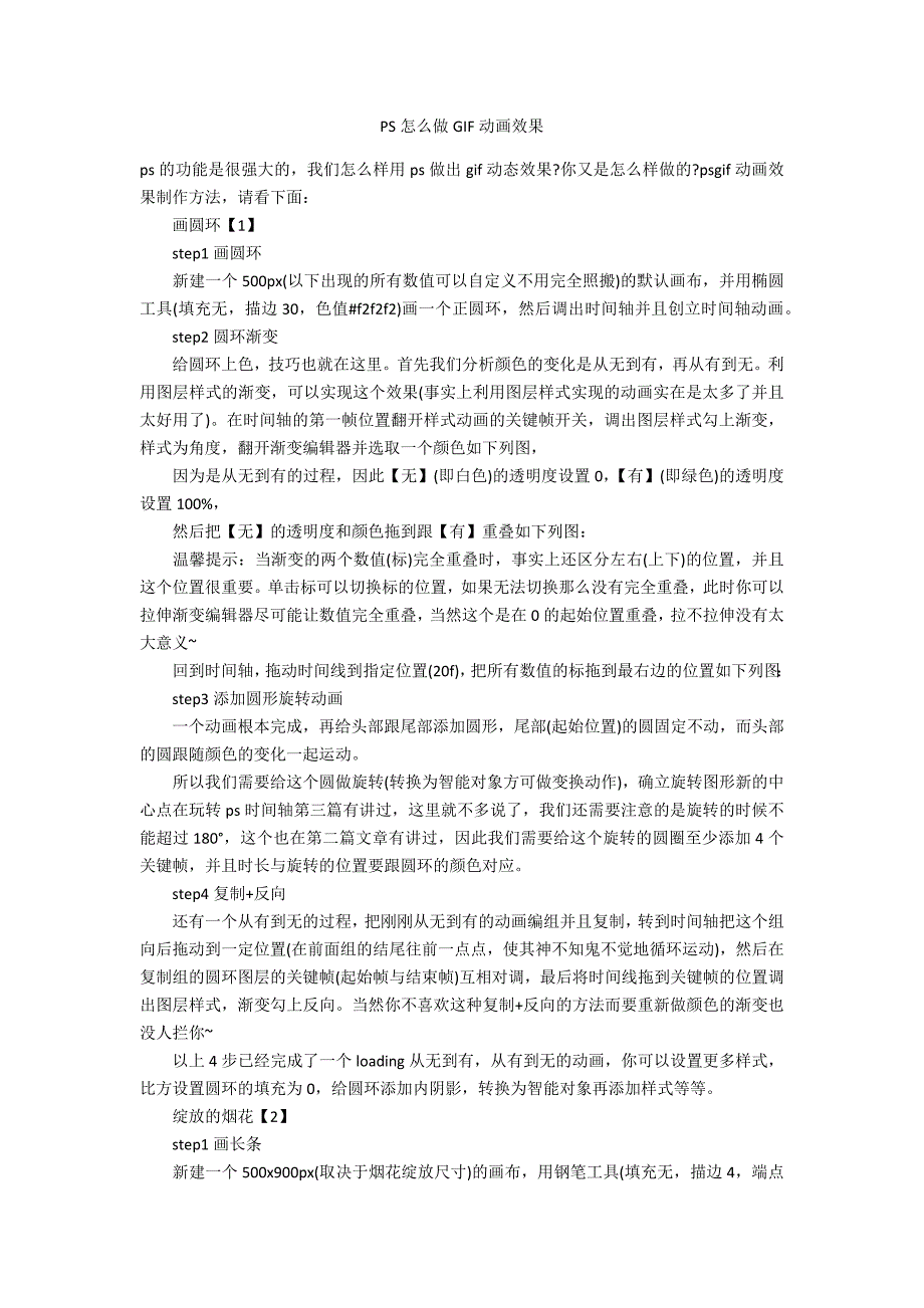 PS怎么做GIF动画效果.docx_第1页