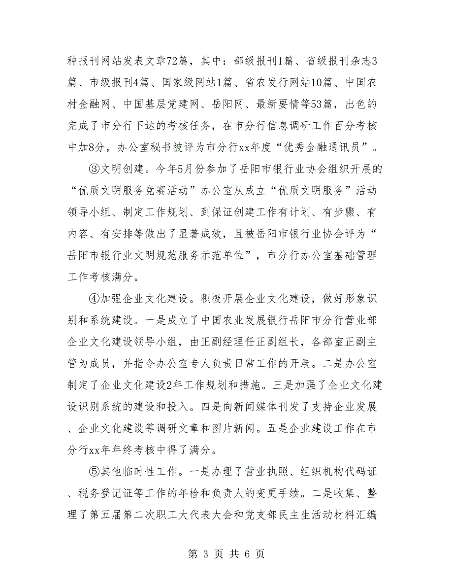 新银行员工年终总结.doc_第3页