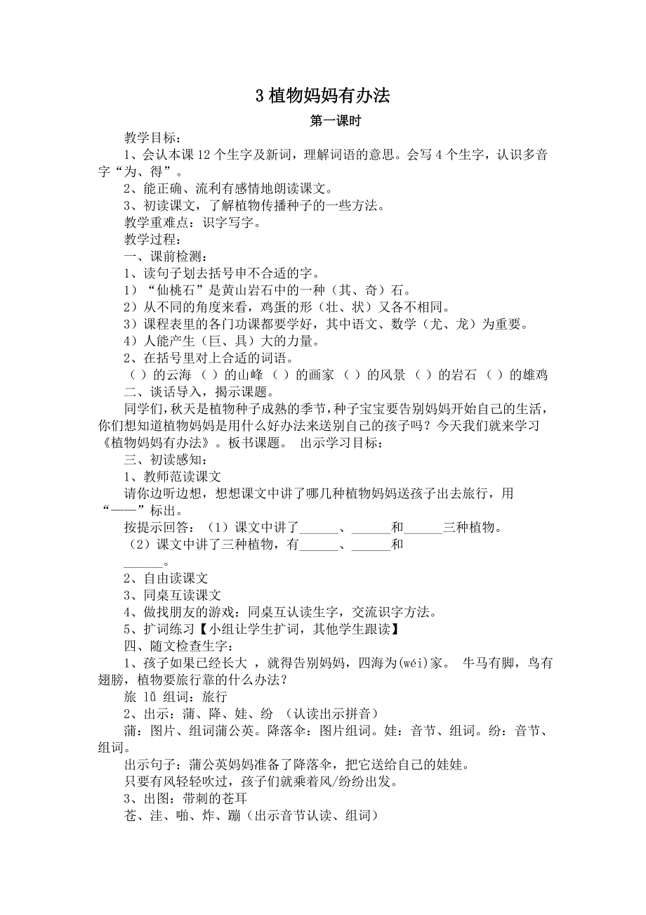 3植物妈妈有办法[5].doc_第1页