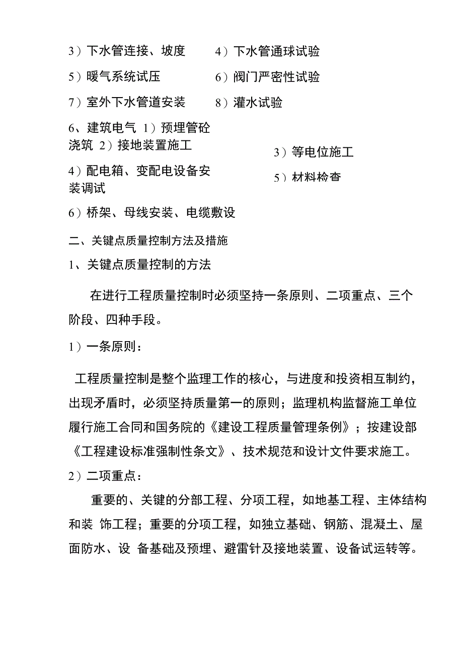 关键点质量控制措施_第3页