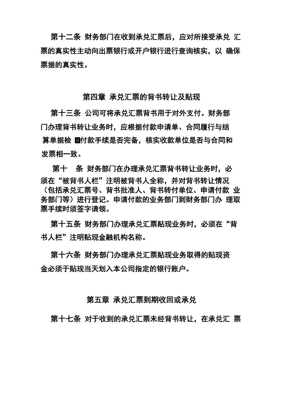 企业银行承兑汇票管理办法_第3页