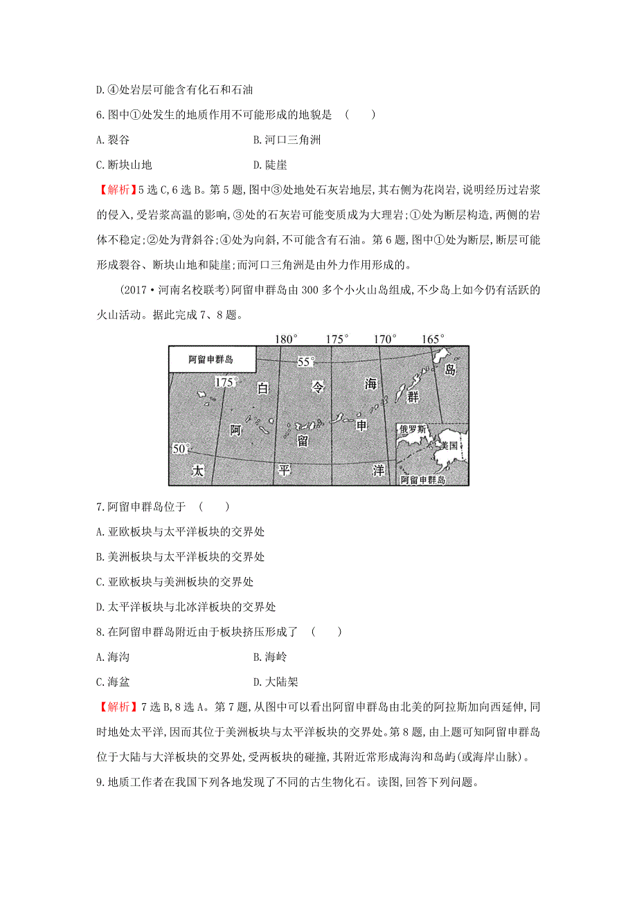 2022年高考地理一轮复习 课时提升作业十二 4.2 山地的形成_第3页