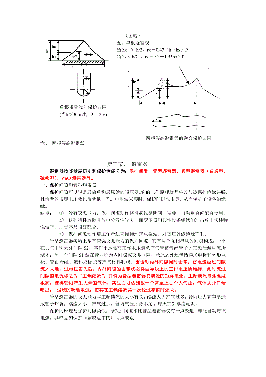 第八章雷电放电及防雷保护装置.doc_第3页