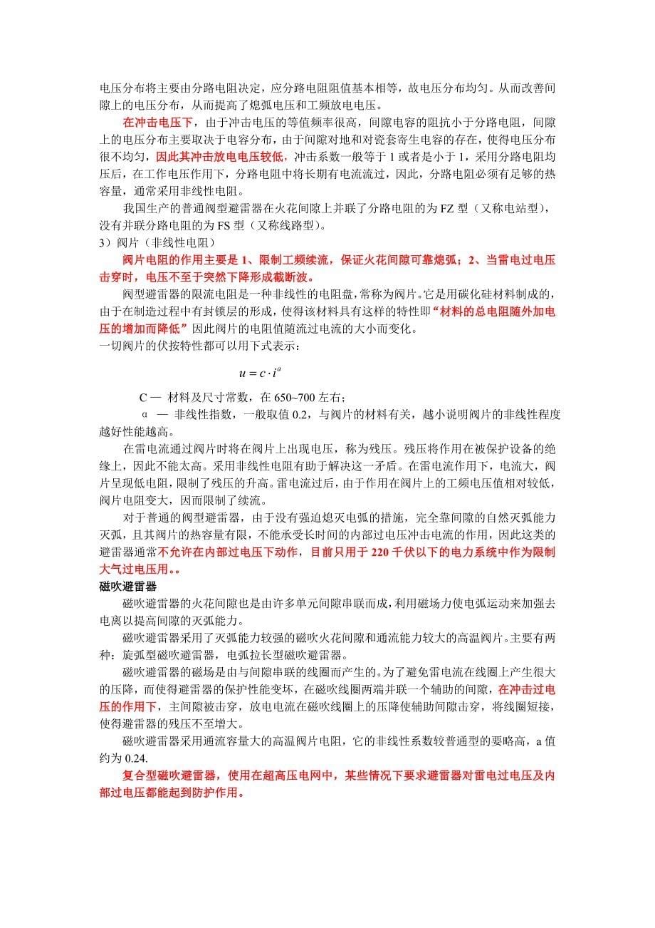 第八章雷电放电及防雷保护装置.doc_第5页