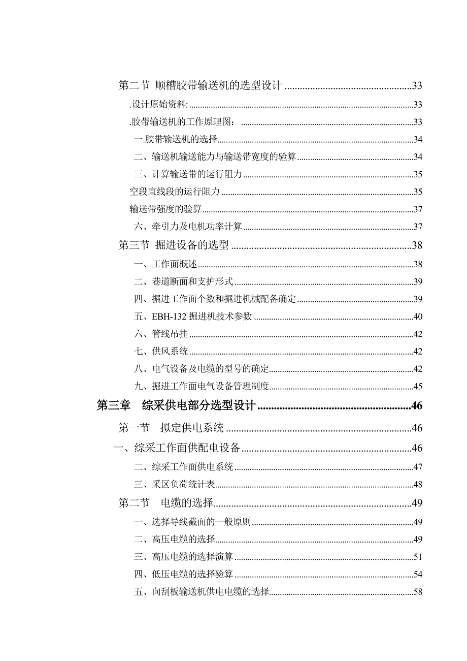 矿井综采工作面机电设备选型设计毕业论文设计_第2页