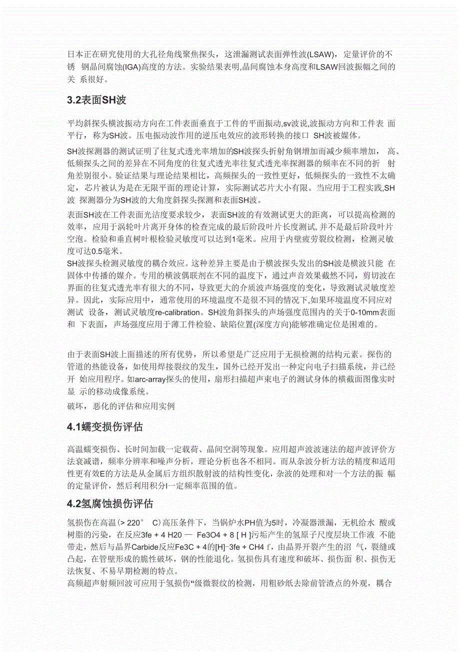 超声波探伤翻译中文_第4页