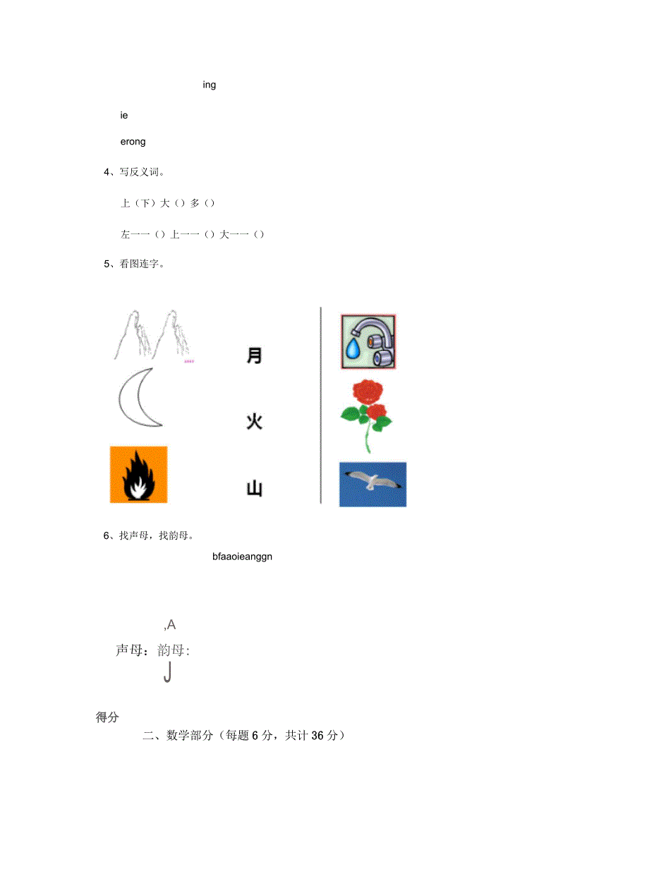 2018年幼儿园小班(下册)期末模拟考试试题附答案_第3页