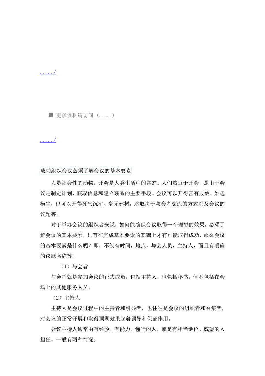 成功组织会议必须了解的基本要素_第1页