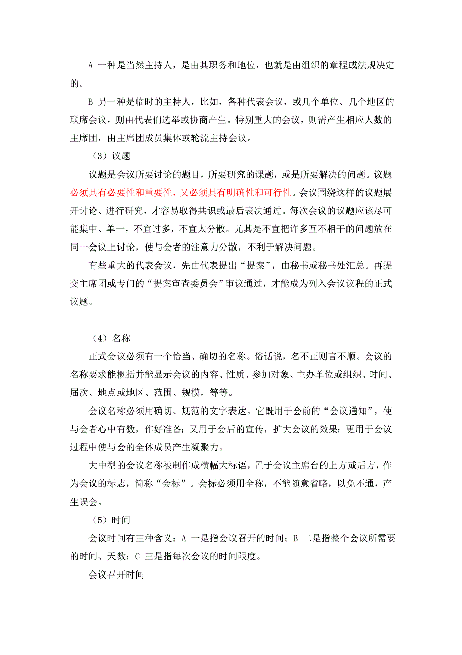 成功组织会议必须了解的基本要素_第2页