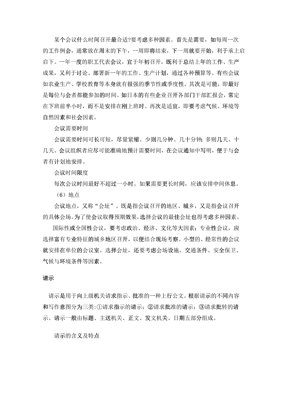 成功组织会议必须了解的基本要素_第3页