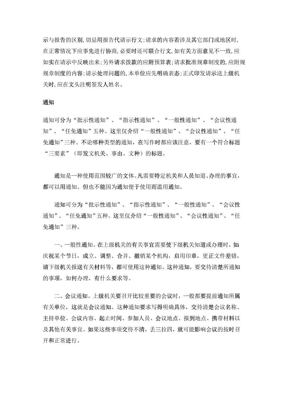 成功组织会议必须了解的基本要素_第5页