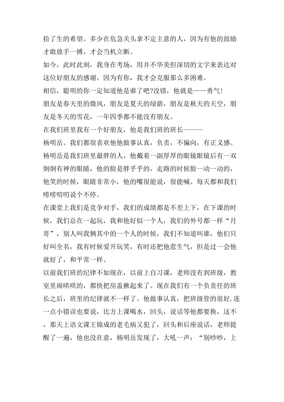 《看不见的好朋友》读后感700字.doc_第2页