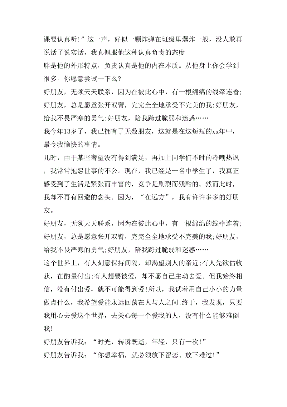 《看不见的好朋友》读后感700字.doc_第3页