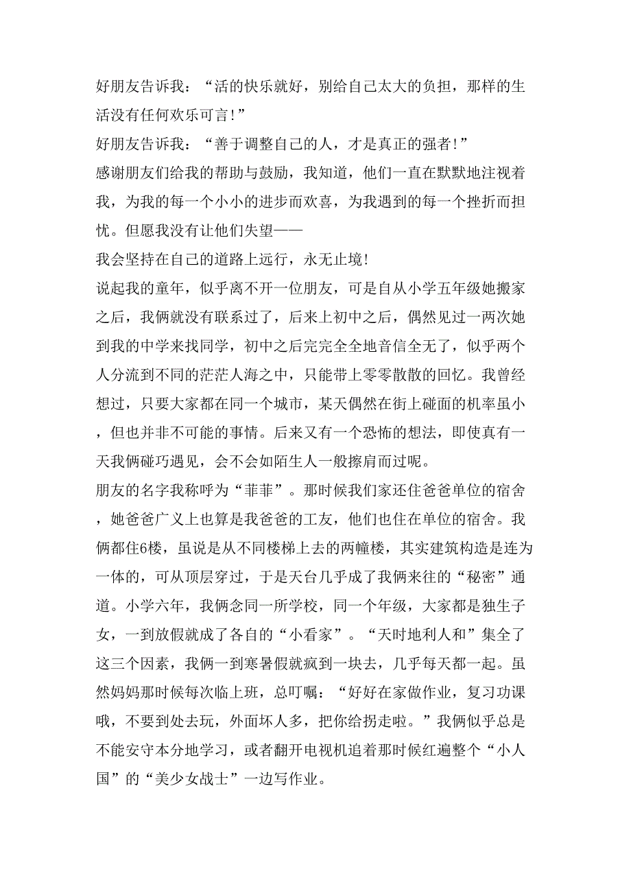 《看不见的好朋友》读后感700字.doc_第4页