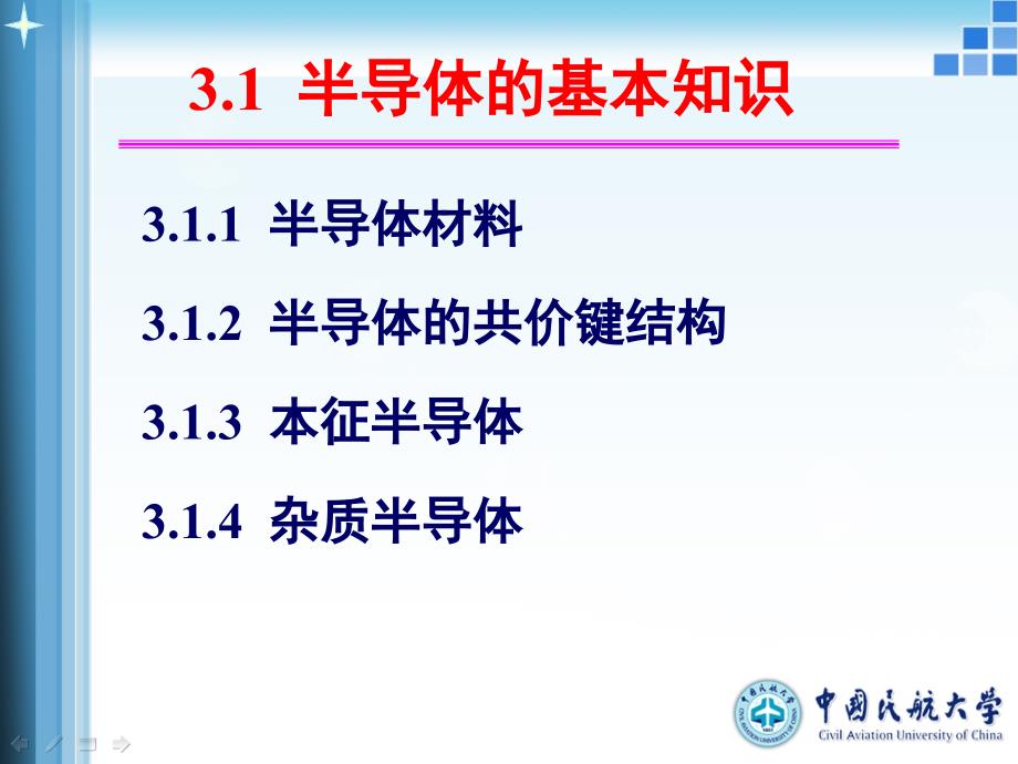 模拟电子技术基础：CH03-1 半导体的基本知识_第2页