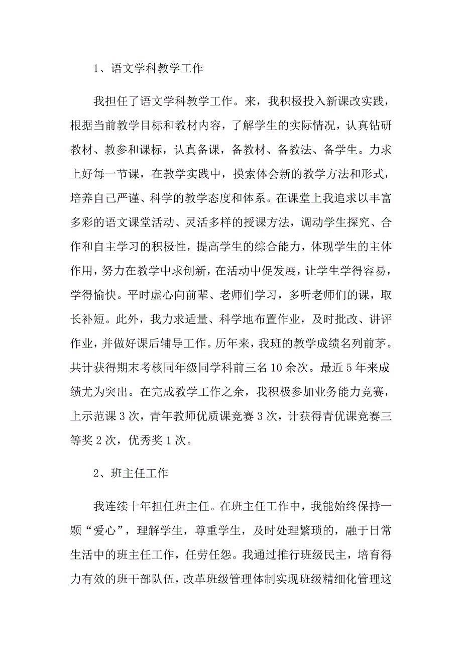 （汇编）2022年教师述职模板集合5篇_第2页