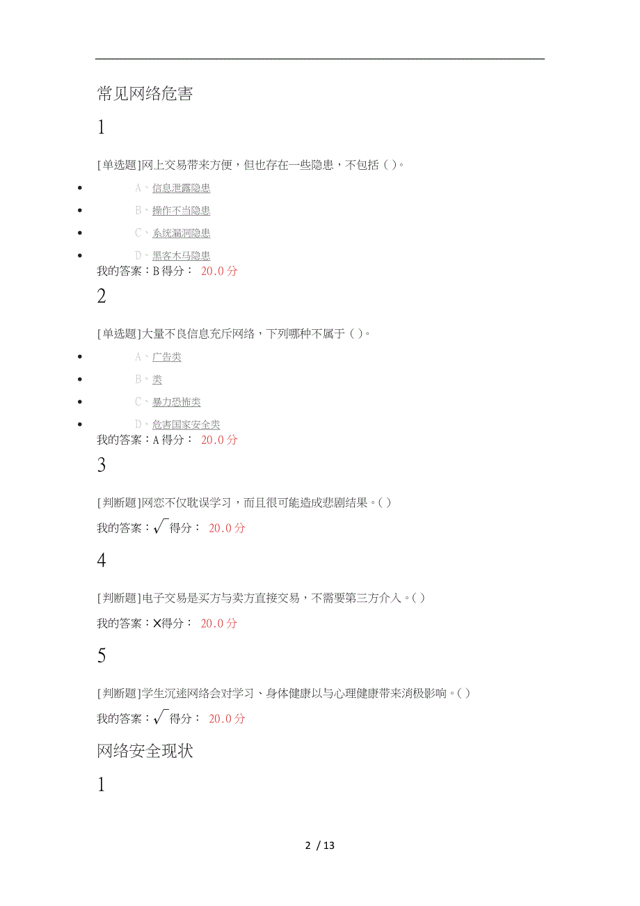 大学生安全教育_8课后答案_第2页