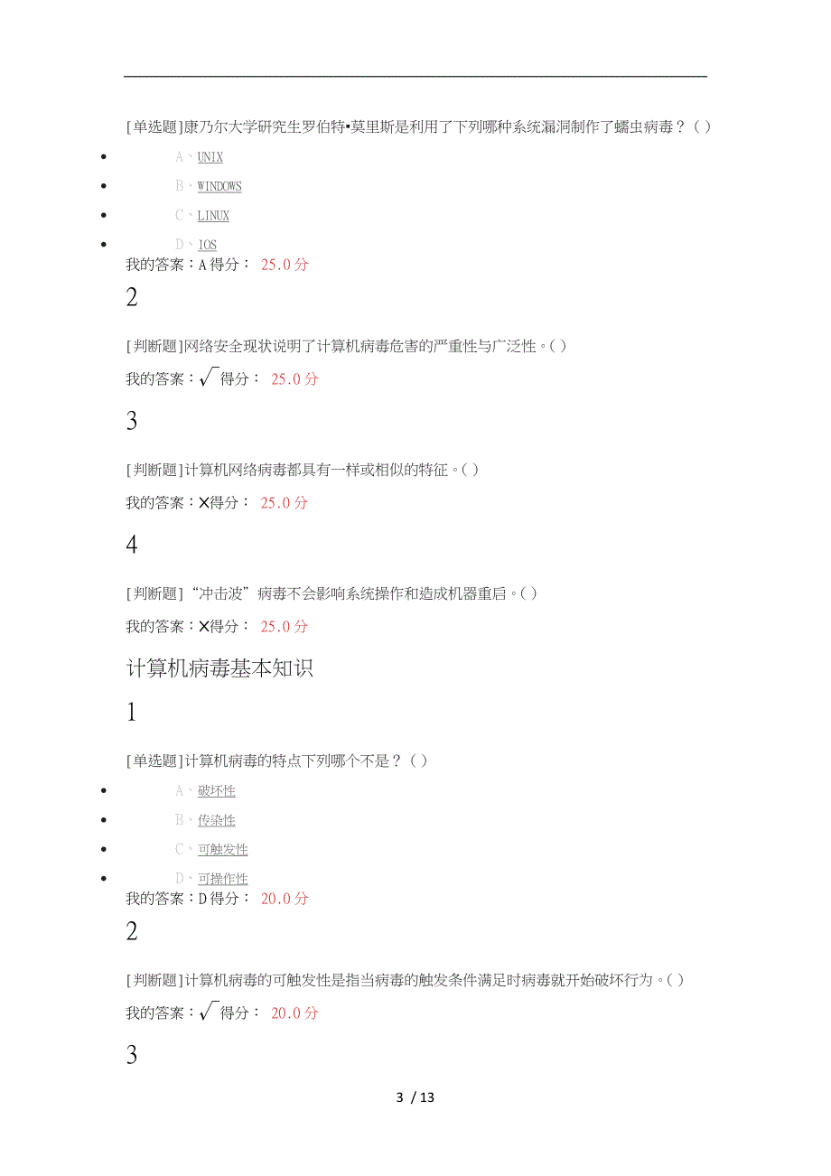 大学生安全教育_8课后答案_第3页