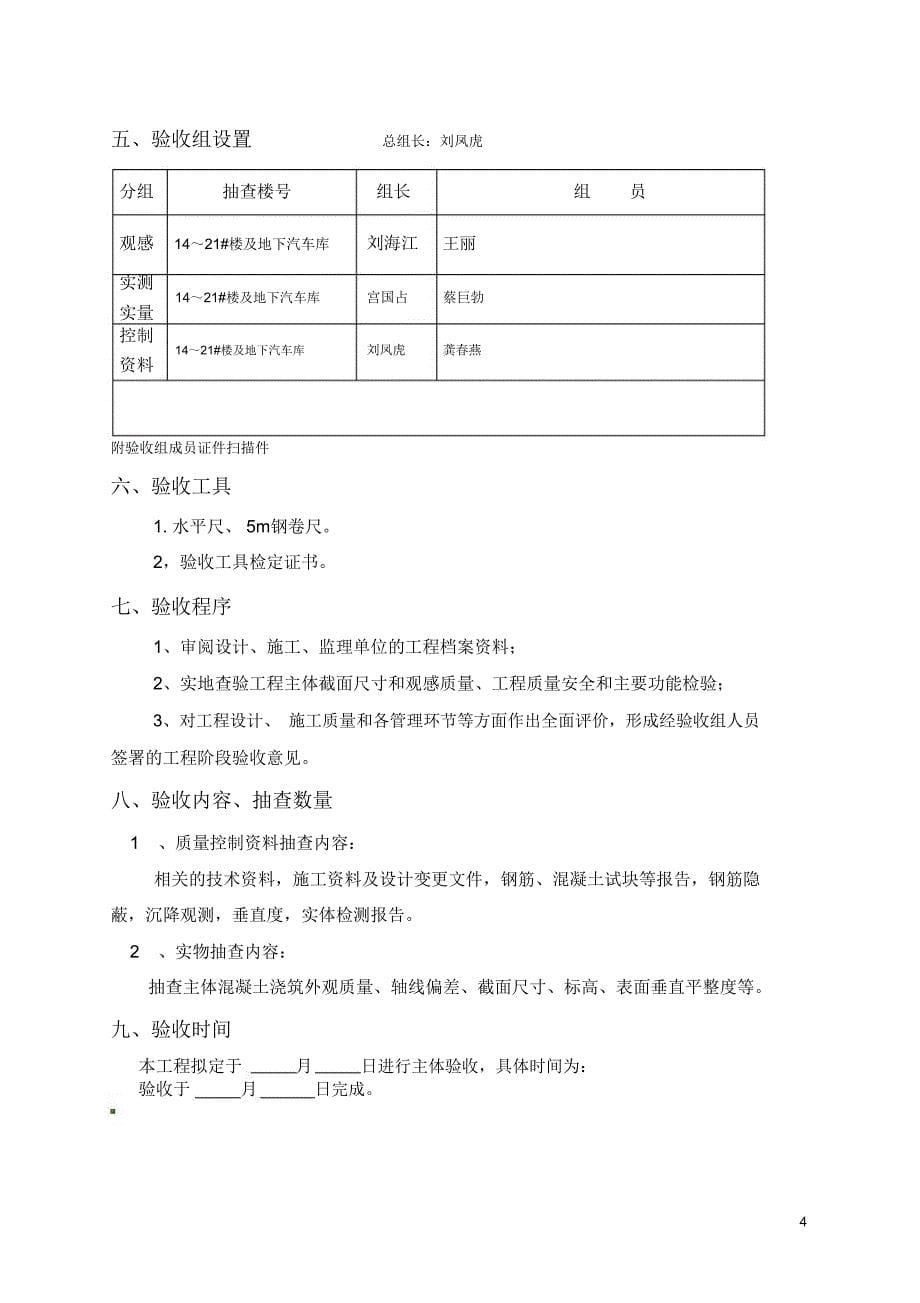 主体验收方案_第5页