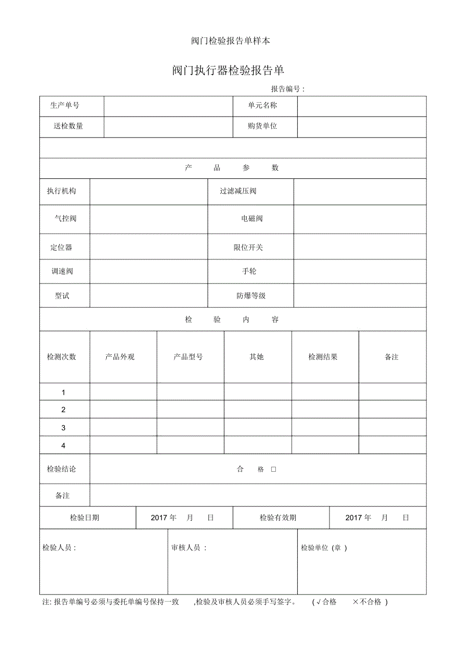 阀门检验报告单样本_第1页