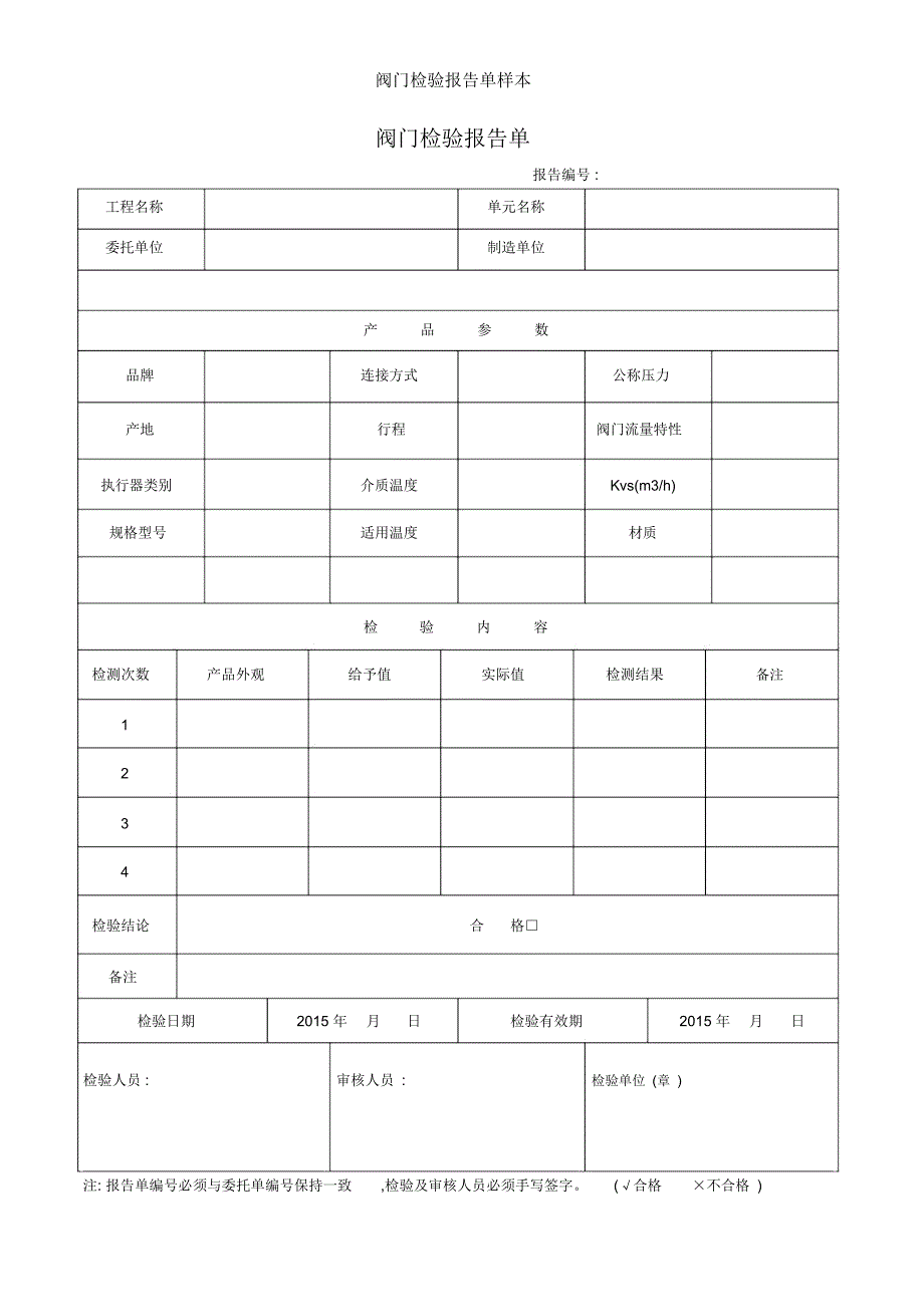 阀门检验报告单样本_第2页