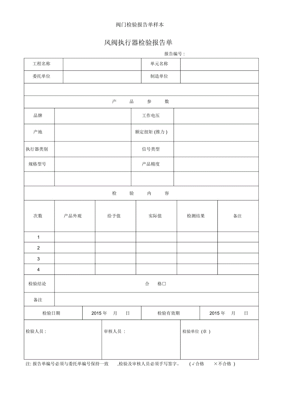 阀门检验报告单样本_第3页