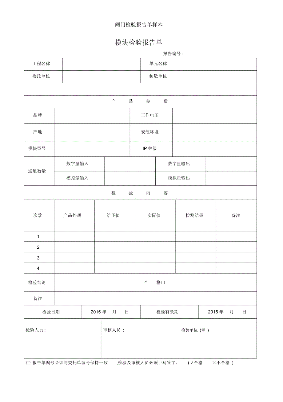 阀门检验报告单样本_第4页