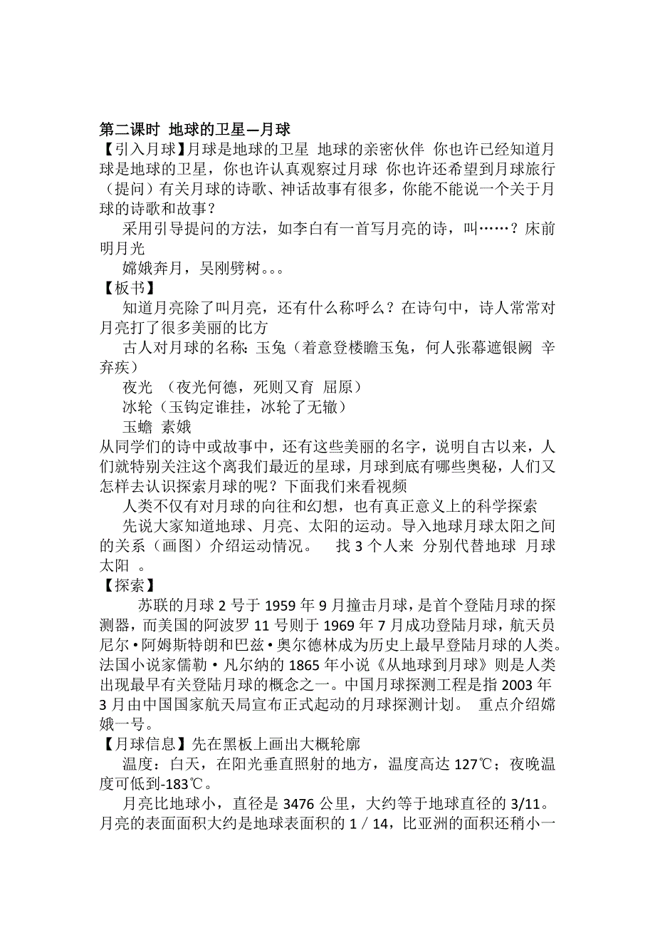 春晖学社暑期支教教案自然科技_第2页