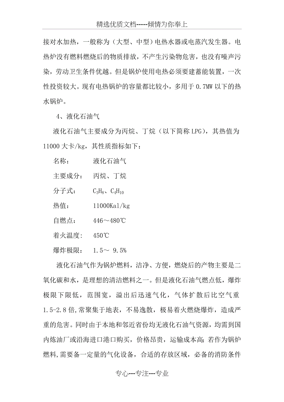 不同燃料的锅炉运行成本比较(煤、轻(重)油、液化石油气、天然气和电能及二甲醚)_第2页