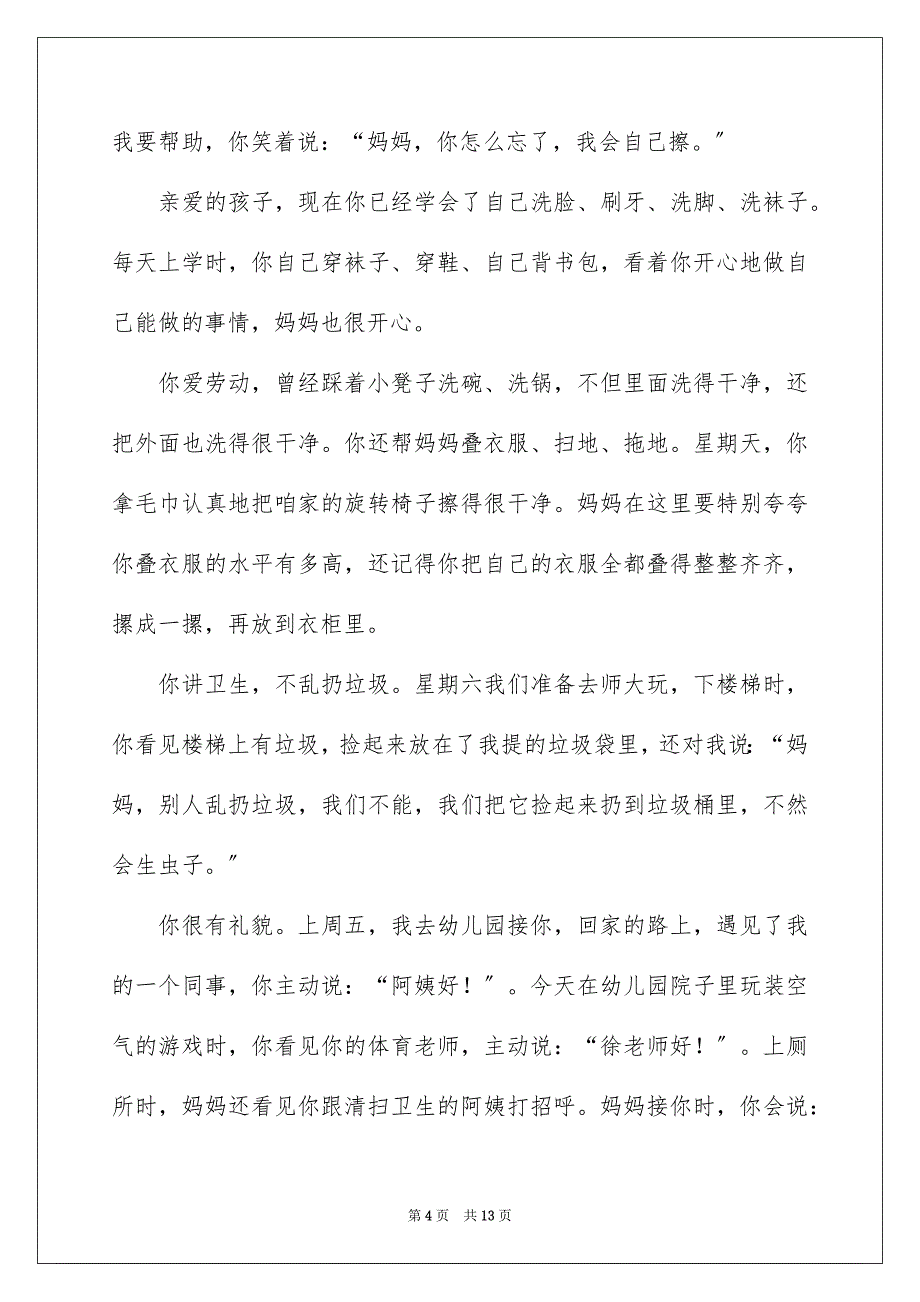 2023年给小学生表扬信5篇.docx_第4页