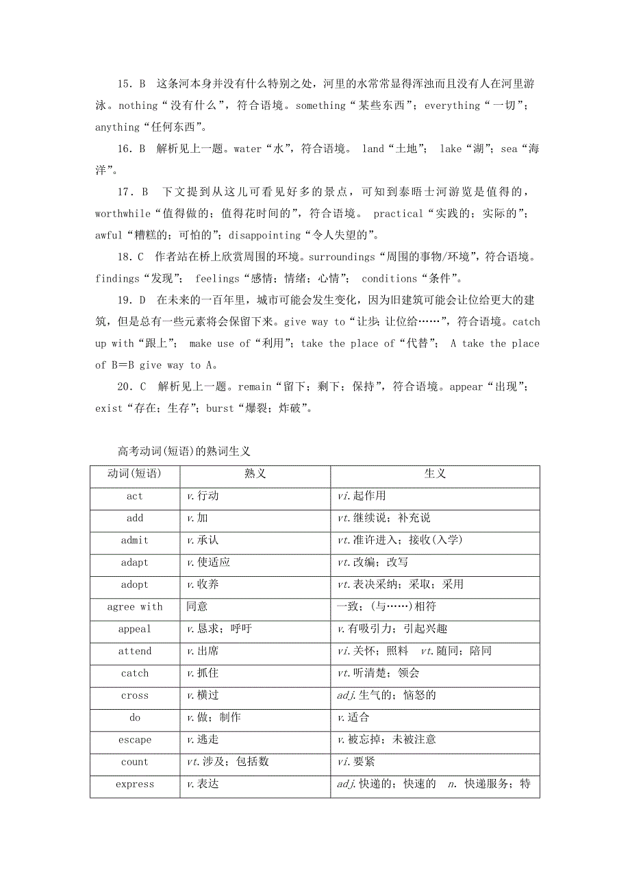 2022年高考英语一轮复习 第一部分 教材复习 题组提分练15 Unit 5 Canada-“The True North”新人教版必修3_第4页