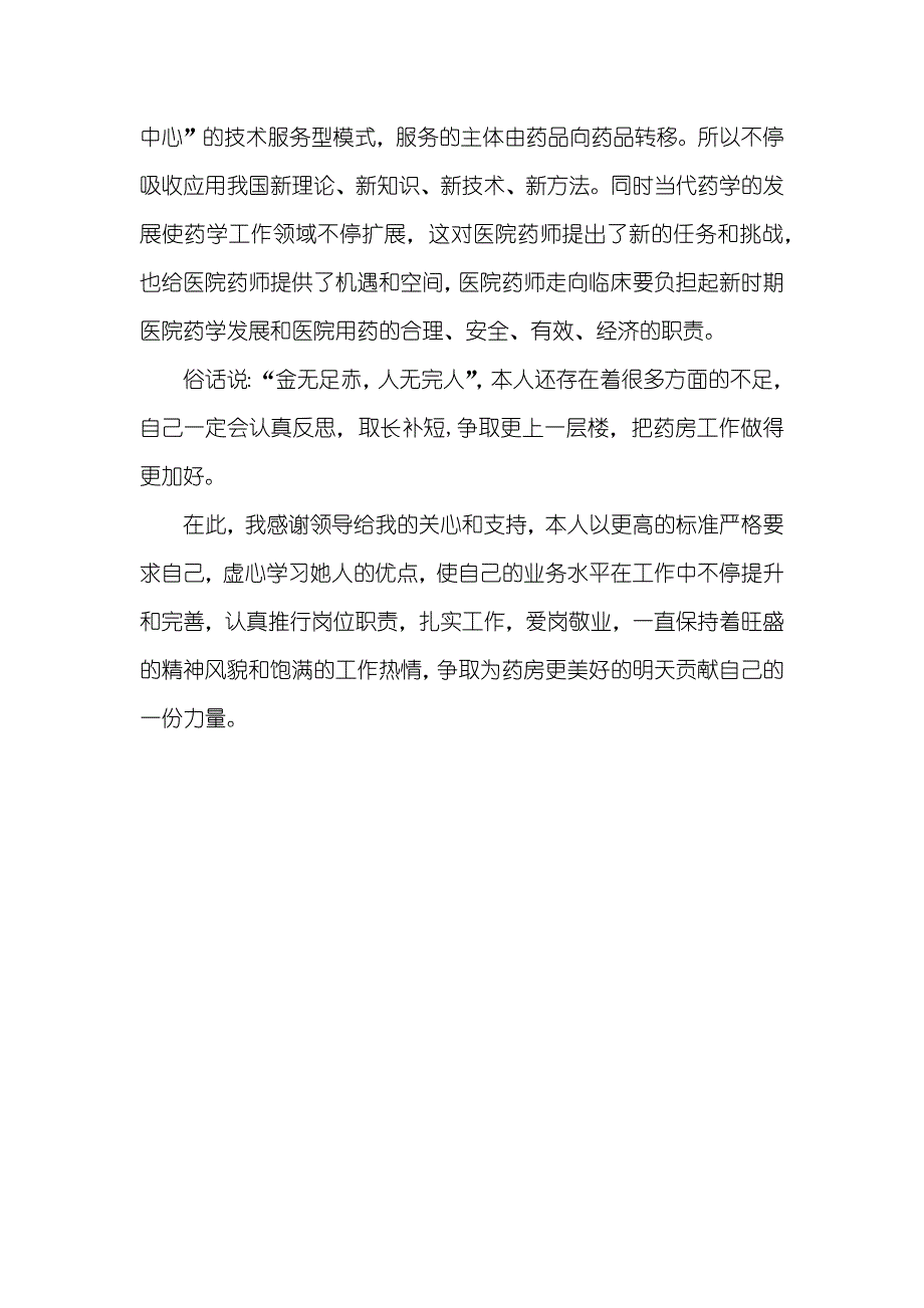 放射科院感年度总结医院药师年度总结_第3页