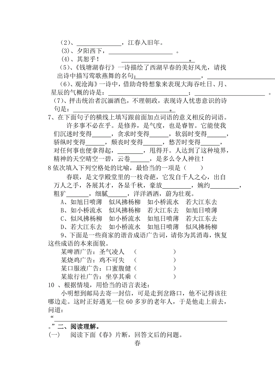 七年级上册语文3-4单元基础题.doc_第2页