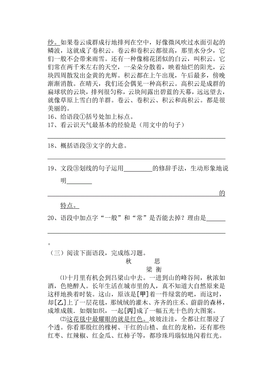 七年级上册语文3-4单元基础题.doc_第4页