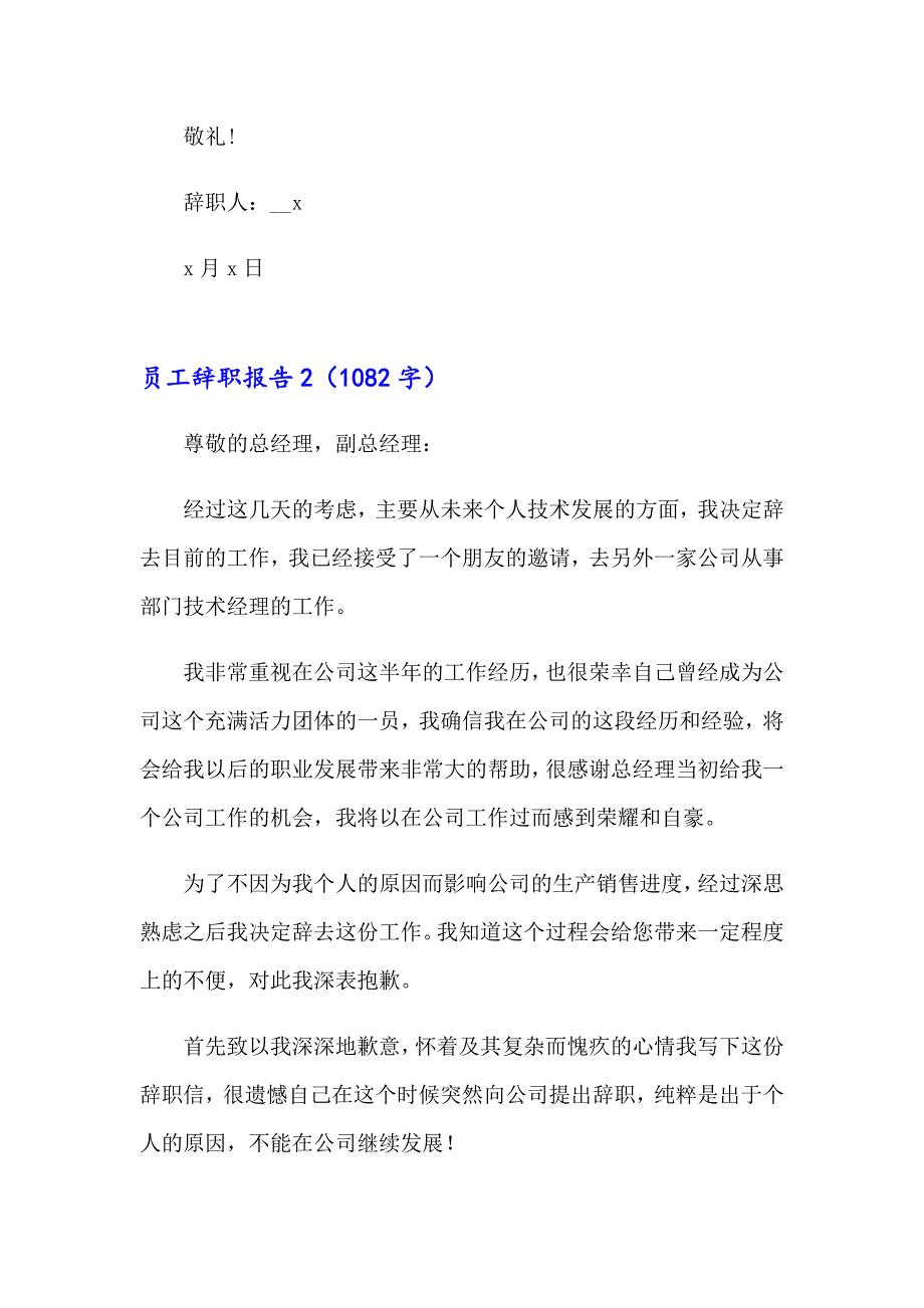 员工辞职报告18（精选模板）_第2页