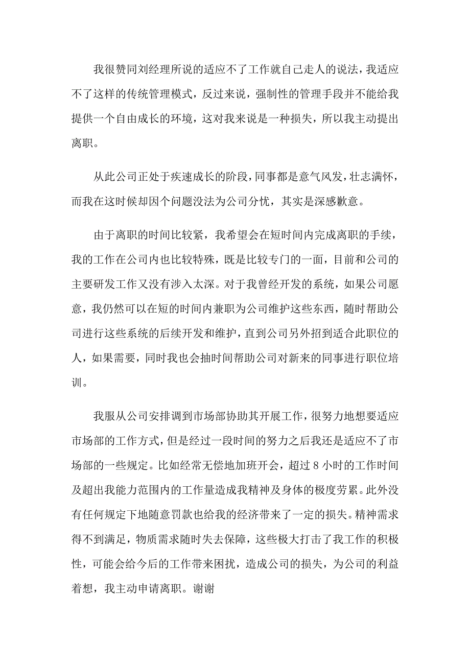 员工辞职报告18（精选模板）_第3页