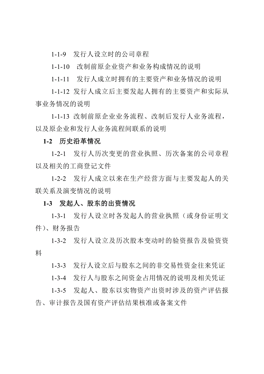 证券发行上市保荐业务工作底稿目录_第2页