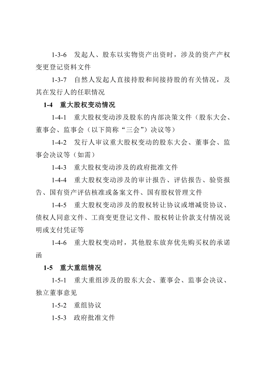 证券发行上市保荐业务工作底稿目录_第3页