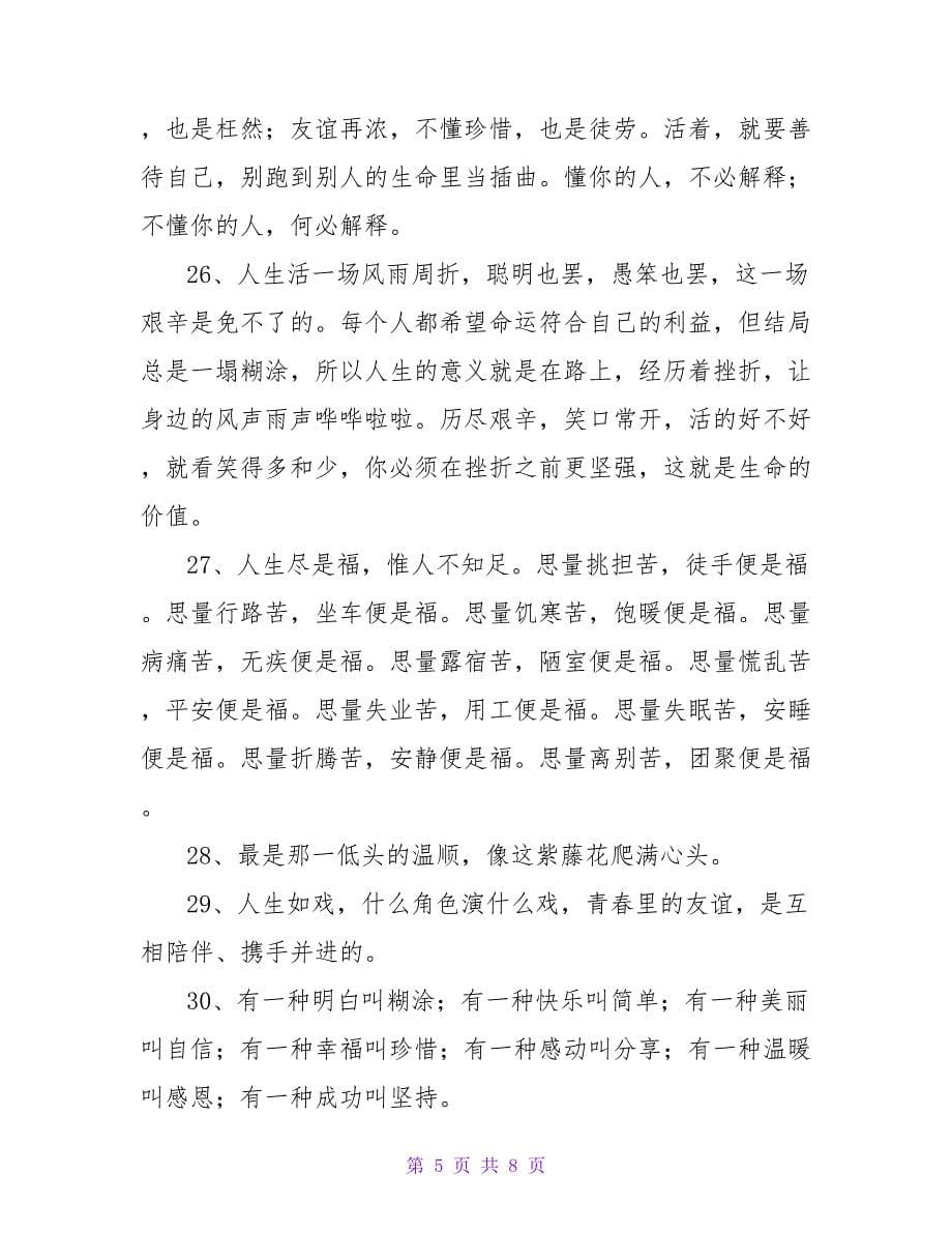 实用的人生感言语录集锦53句.doc_第5页