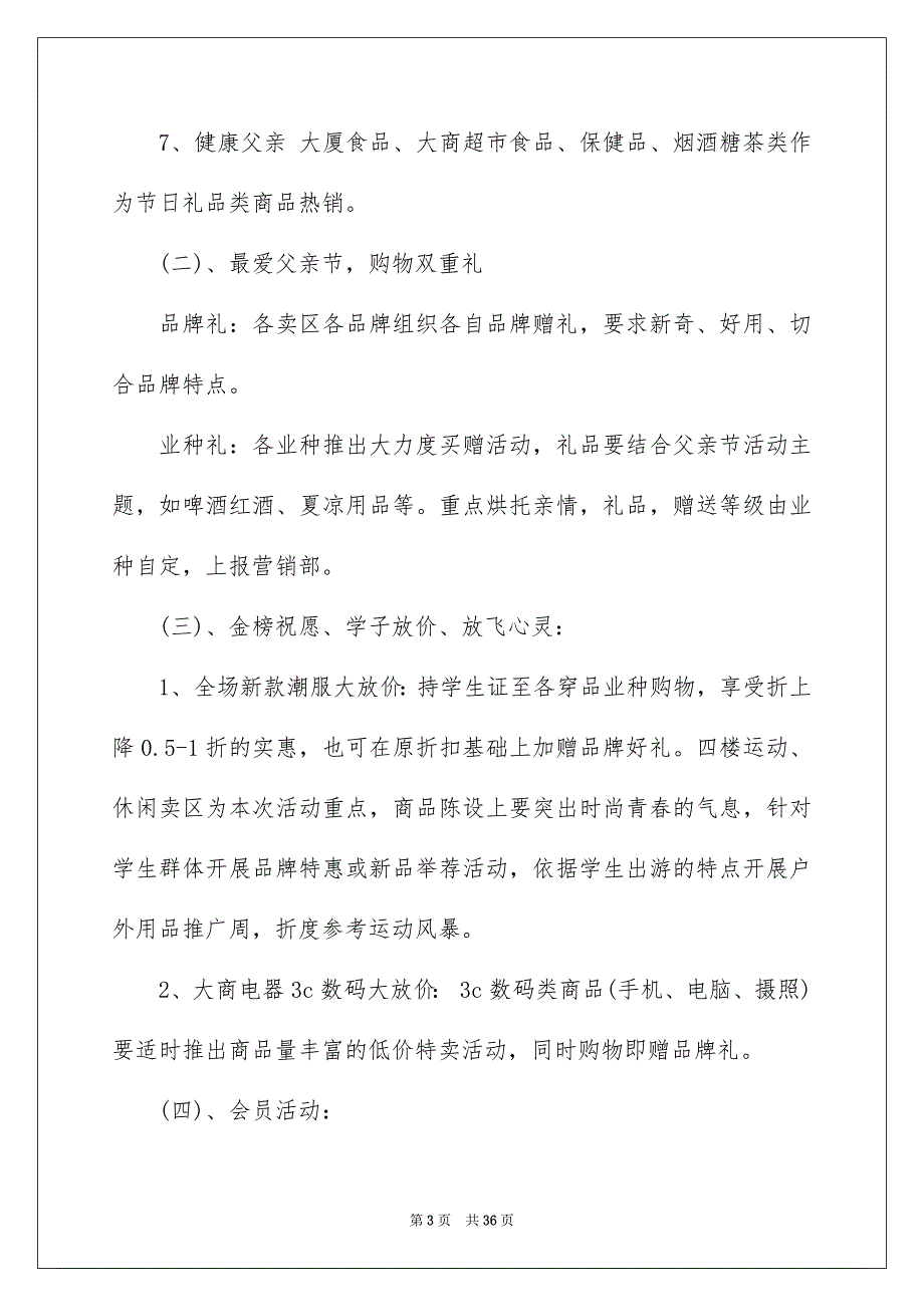 有关促销活动方案模板集锦八篇_第3页