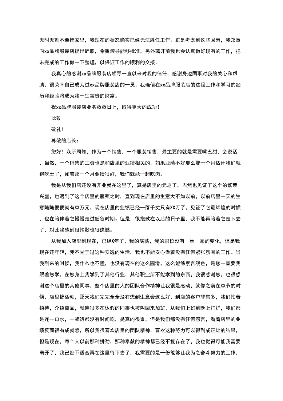 服装销售辞职报告(最新)_第4页