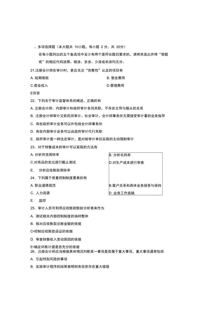 全国2014年4月00160审计学自考试题_第5页