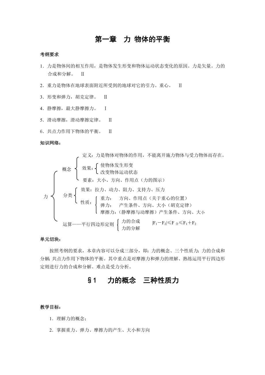 重点高中物理高考第一轮复习教案全集全书共计427页_第1页