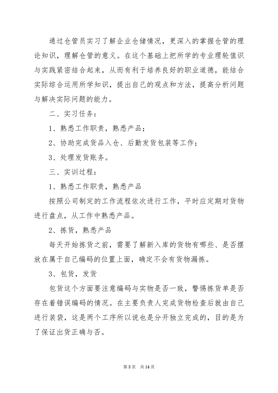 2024年仓库管理员的心得体会_第3页