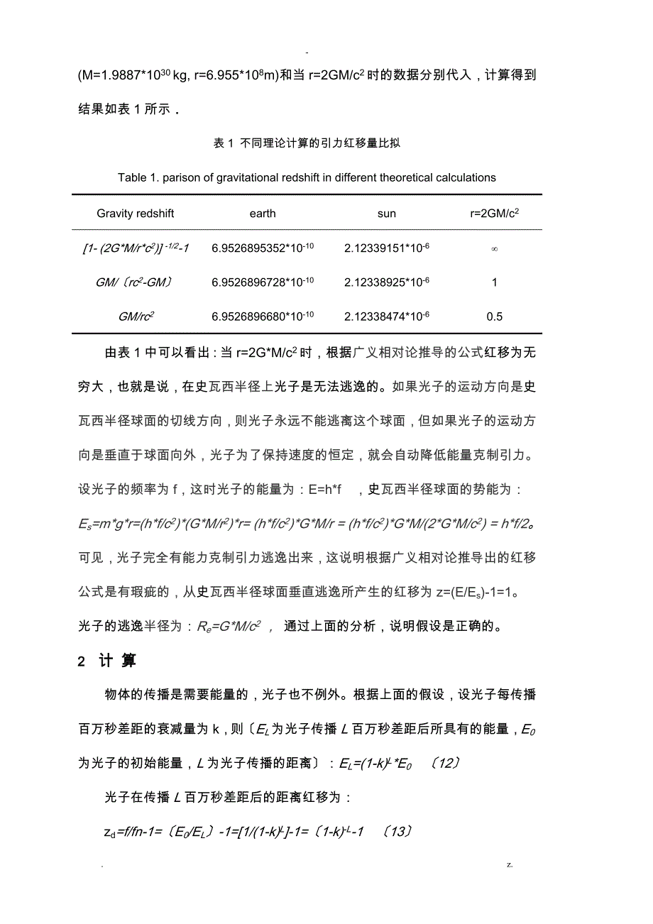 恒星距离的计算方法_第3页