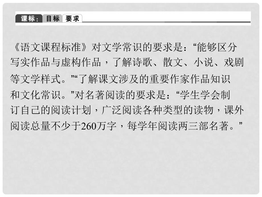 中考语文复习方案 第四讲 文学常识与名著阅读课件_第3页