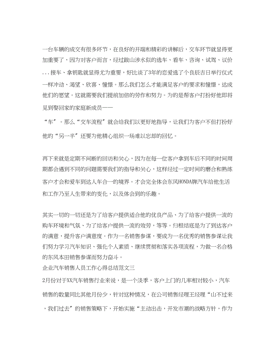 2023年企业汽车销售人员工作心得总结.docx_第4页