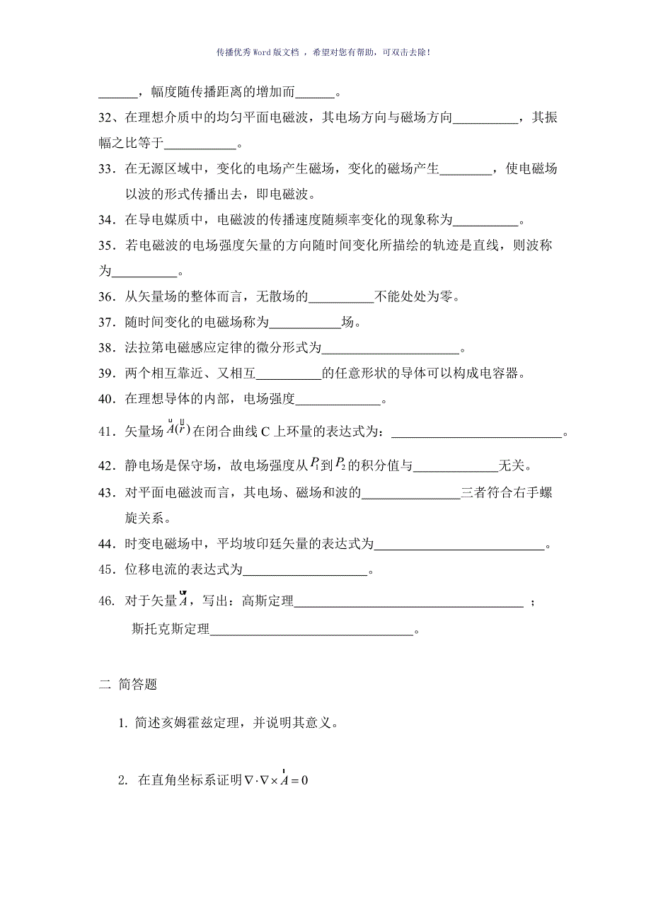 电磁场与电磁波题库Word版_第3页